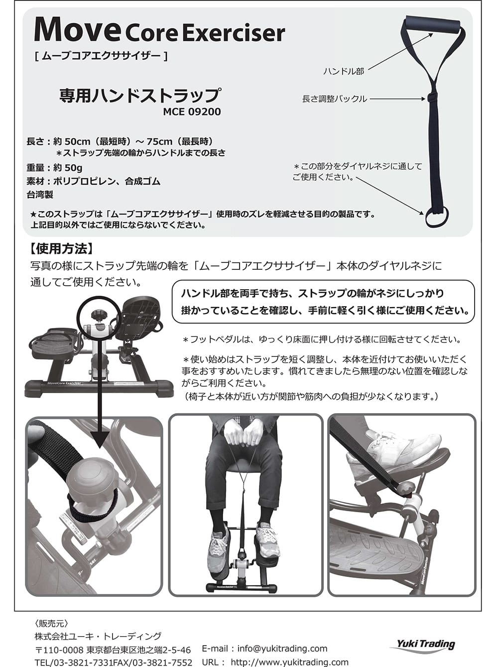 ムーブコアエクササイザー専用ハンドストラップの使用方法